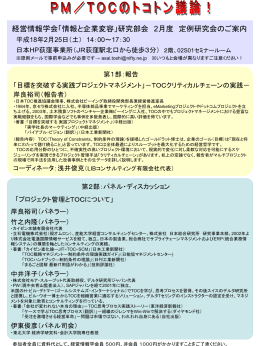 「情報と企業変容」研究部会 2月度 定例研究会のご案内