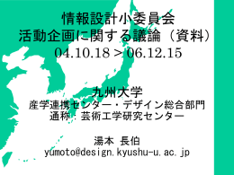 情報設計小委員会