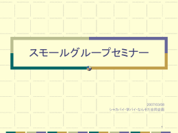 セミナーパワーポイントアウトライン