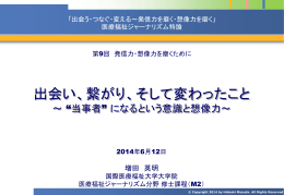 出会い繋がり・そして変わったこと