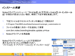 インストールの準備