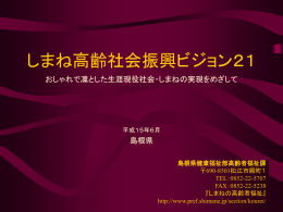 ビジョン21パワーポイントファイル 簡略