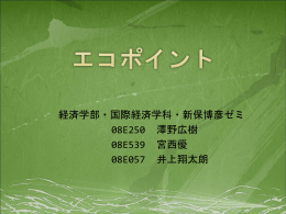 公開ゼミナールの報告、PowerPoint版