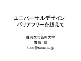 UD: BFを超えて