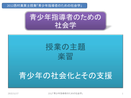 PPT - 西村美東士HP