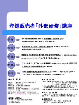 登録販売者「外部研修」講座 - アトモス・コンサルティング