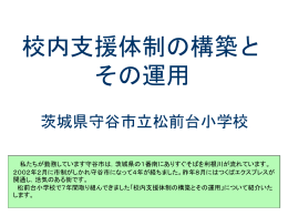 校内支援体制の構築とその運用 - もりや市教育委員会ﾎﾟｹｯﾄ