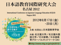 パワポ - 日本語教育学会