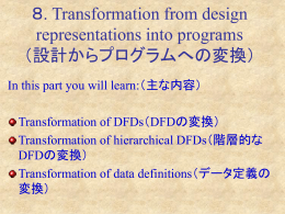 Program Design (プログラム設計）