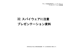 プレゼンテーション資料