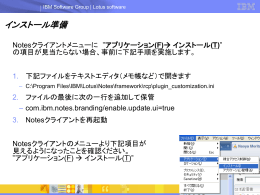 インストールの準備