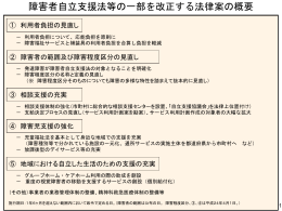 障害者自立支援法等の一部を改正する法律案の概要