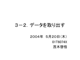 3－3．テーブルを更新する