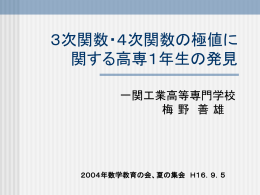 数式処理電卓を利用した 自由研究 - 数ナビの部屋：グラフ電卓利用の