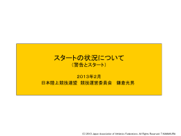 スタートの現状についての共通認識（JTO報告を基）