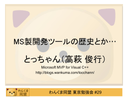 MS製開発ツールの歴史とか&hellip;