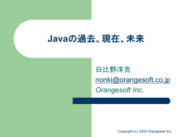 Javaの過去、現在、未来