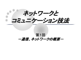 ネットワーク - 東京都市大学 横浜キャンパス