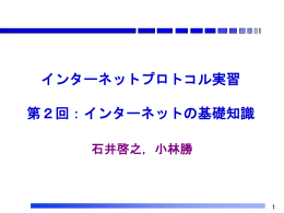インターネット概要