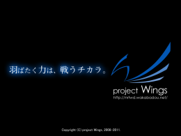 Trail of Wings プレスリリース - project Wings