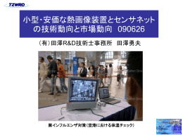 計測技術におけるアナログとデジタルの攻防