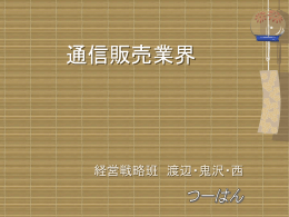 2003年度分科会プレゼン第三回