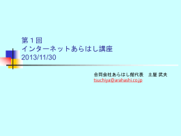 こちら - 合同会社あらはし館