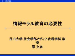 情報モラルの有効活用