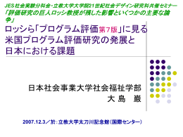 「プログラム評価」は