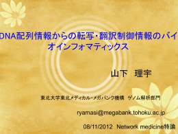 講義資料 - Human Genome Center