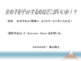 女の子をゲット(津山)