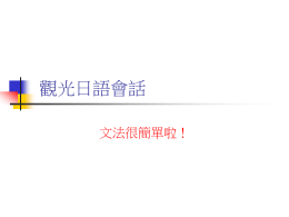 日文動詞變化