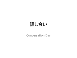 話し合い - CHSJapanese