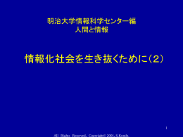 情報化社会と人間第2章
