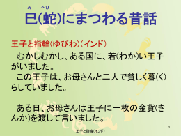 王子と指輪