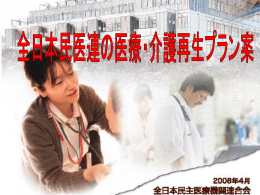 0． - 全日本民医連