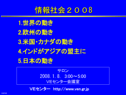 情報社会2008
