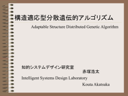 ppt, 400Kb - 知的システムデザイン研究室