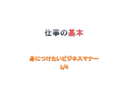 仕事の基本