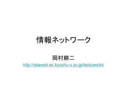 情報ネットワーク