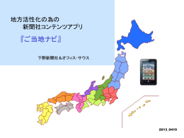 ご当地ナビ - 月刊 地元