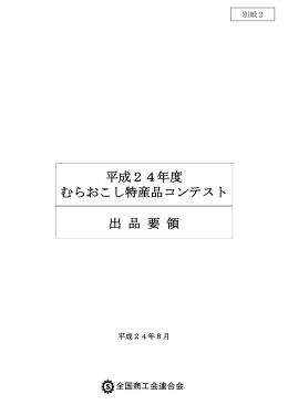 出品要領 - 古河市商工会