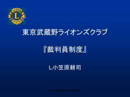 東京武蔵野ライオンズクラブ 8月第2例会