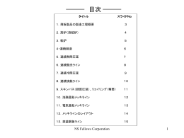薄板製造工程