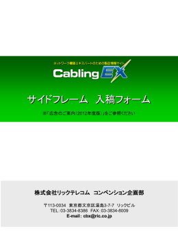 Cabling EX サイドフレーム入稿フォーム