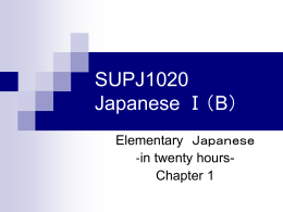 SUPJ1010 Japanese Ⅰ（A）