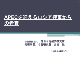 ppt資料 - 北東アジア研究交流ネットワーク（NEASE-Net）