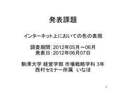 色の表現 - 駒澤大学