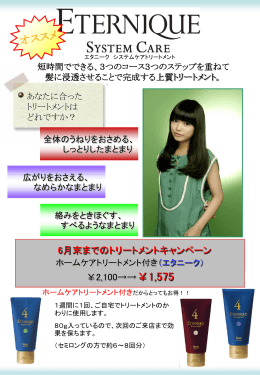 3STEPシステムトリートメントケア