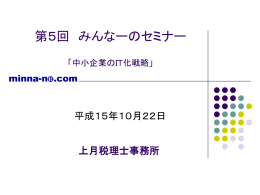 中小企業の IT化戦略